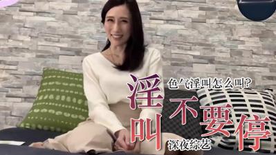 实战床笫喘息教学：高潮掌控の诱惑语气『不许停…还要』终极撩人语调技巧