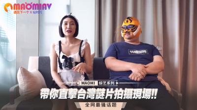 独家潜入台湾AV拍摄现场实录！无码偷拍女优被操高潮全过程