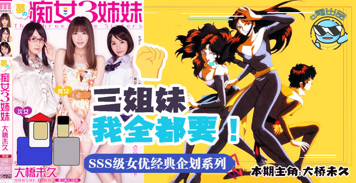 水果派激情解说：痴女三姐妹梦幻共演，经典神企划MIDE-031重现淫乱盛宴