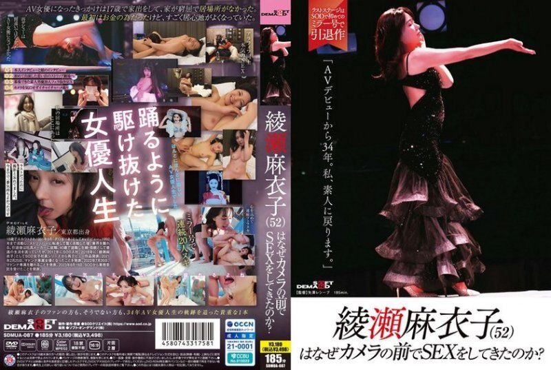 52岁熟女绫濑麻衣子AV生涯34年回归素人作！SDMUA-087镜头前湿身激战：饥渴肉体为何骚浪求操？
